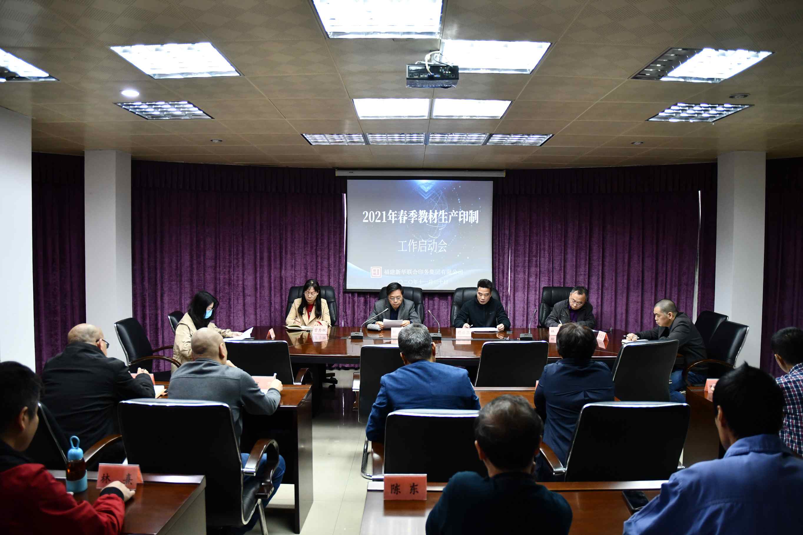 福建新(xin)華聯合印(yin)務集團召(zhao)開2021年春季(ji)教材生産(chan)啓動會