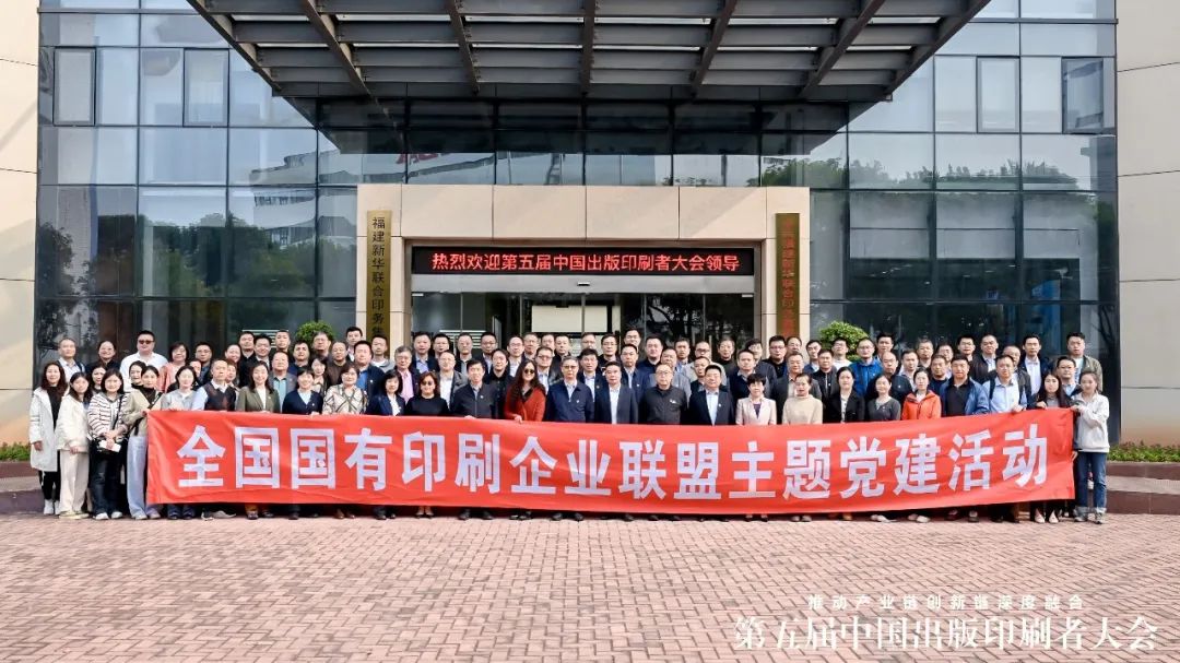 全(quan)國國有(you)印刷企(qi)業聯盟(meng)主題黨(dang)建活動(dong)與會領(ling)導、嘉賓(bin)一行到(dao)印務集(ji)團參觀(guan)考察