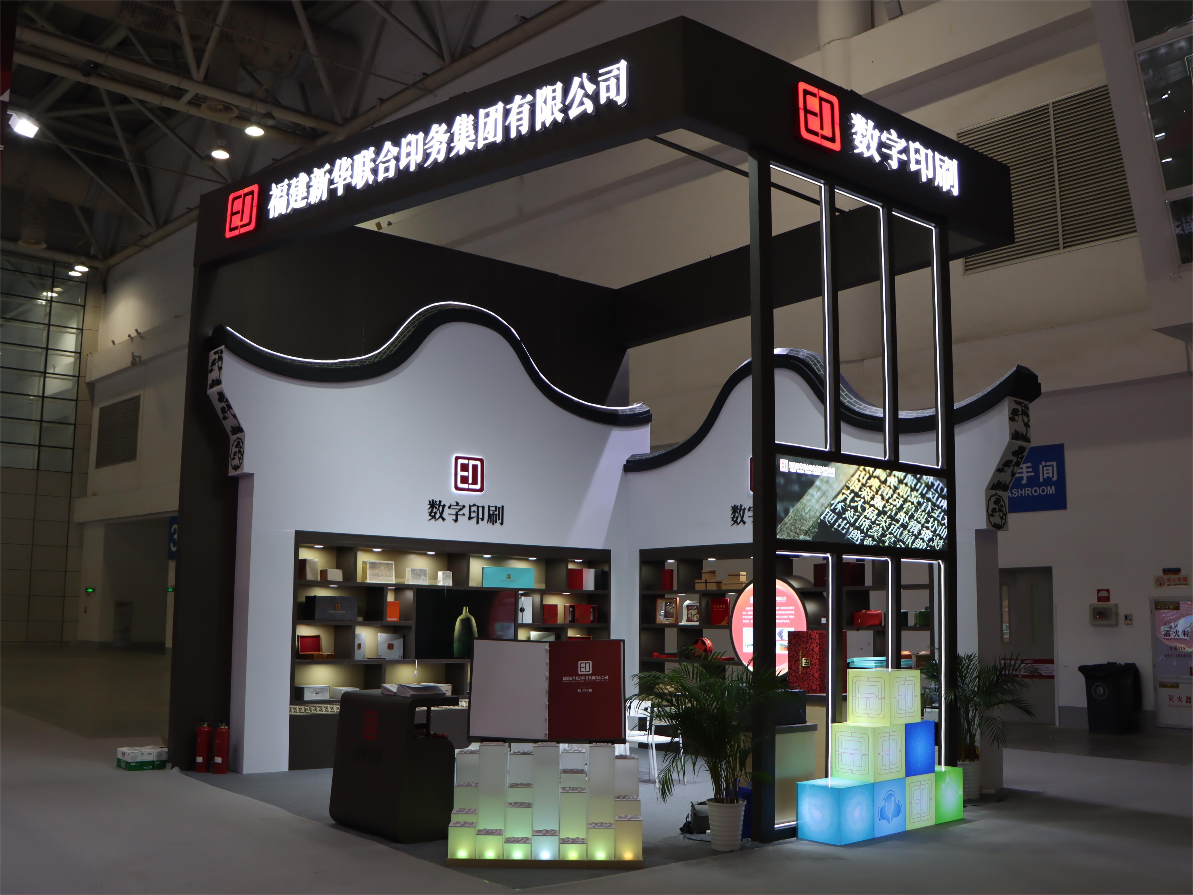 數(shu)字賦能(neng)讓創意(yi)包裝妝(zhuang)點“福文(wen)化”——印務(wu)集團｜數(shu)字印刷(shua)品全新(xin)亮相福(fu)品博覽(lan)會