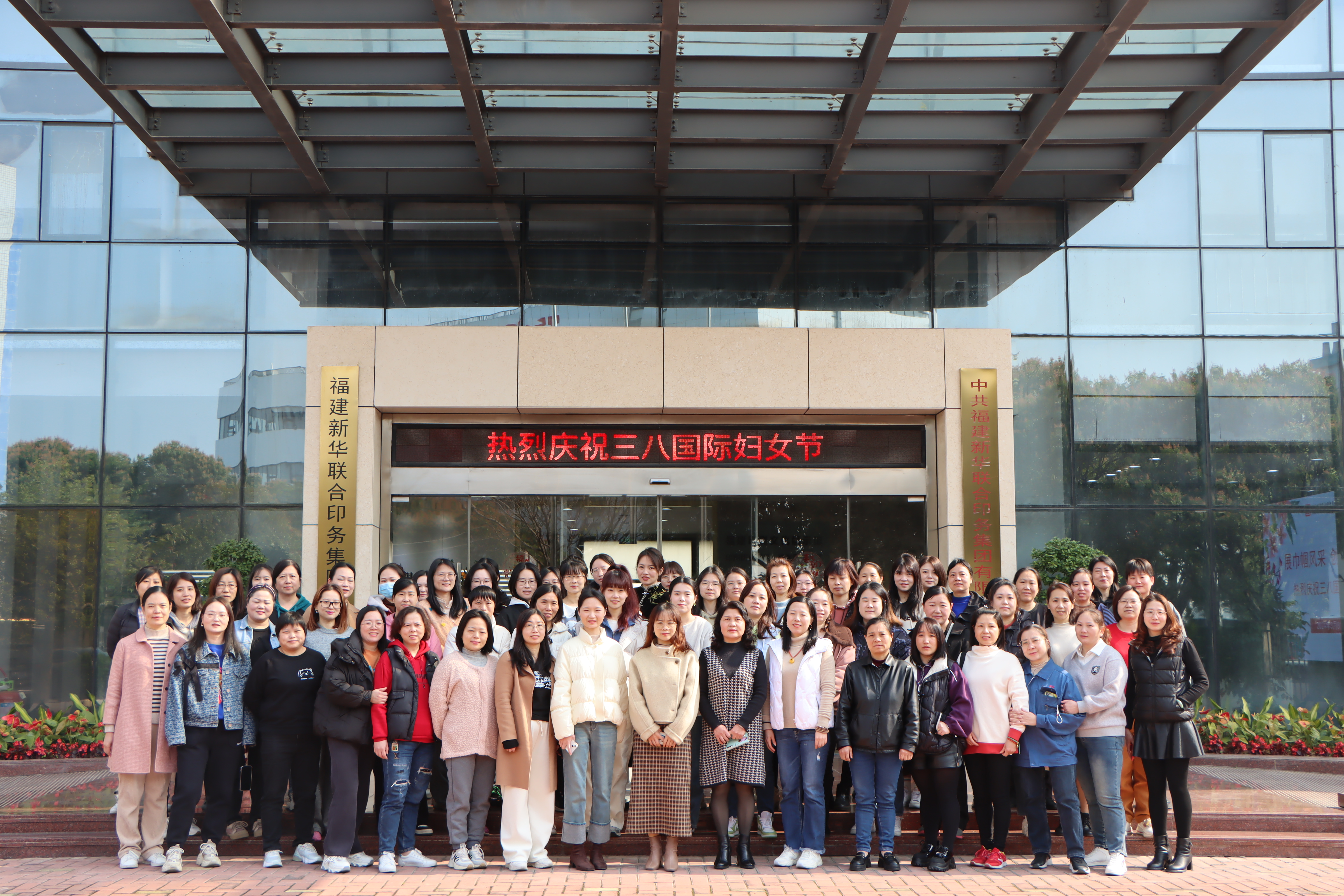 展(zhan)巾帼風(feng)采 創美(mei)好生活(huo)——印務集(ji)團開展(zhan)慶祝“三(san)八”國際(ji)婦女節(jie)活動