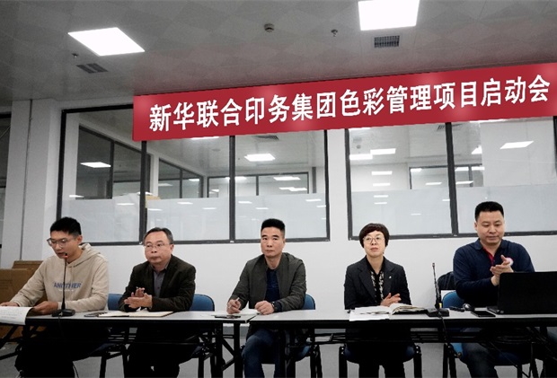印(yin)務集團召(zhao)開色彩管(guan)理項目啓(qi)動會