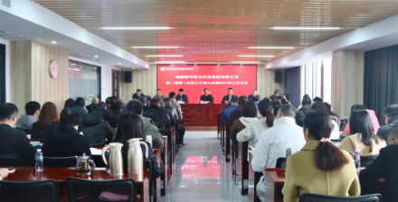 印務(wu)集團召(zhao)開第一(yi)屆第一(yi)次職工(gong)代表大(da)會暨2024年(nian)工作會(hui)議