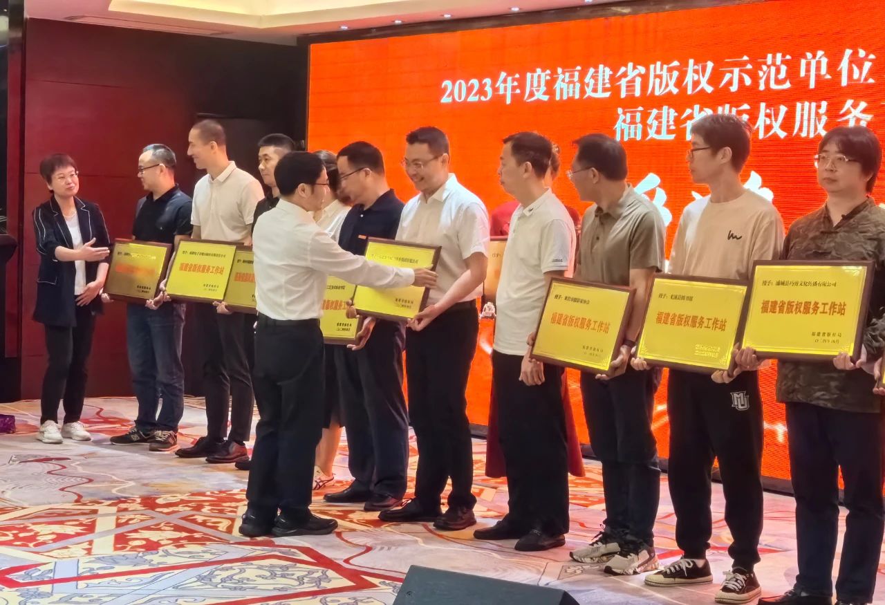 福(fu)建首批(pi)！印務集(ji)團獲“福(fu)建省版(ban)權服務(wu)工作站(zhan)”稱号 助(zhu)推版權(quan)保護發(fa)展新篇(pian)章