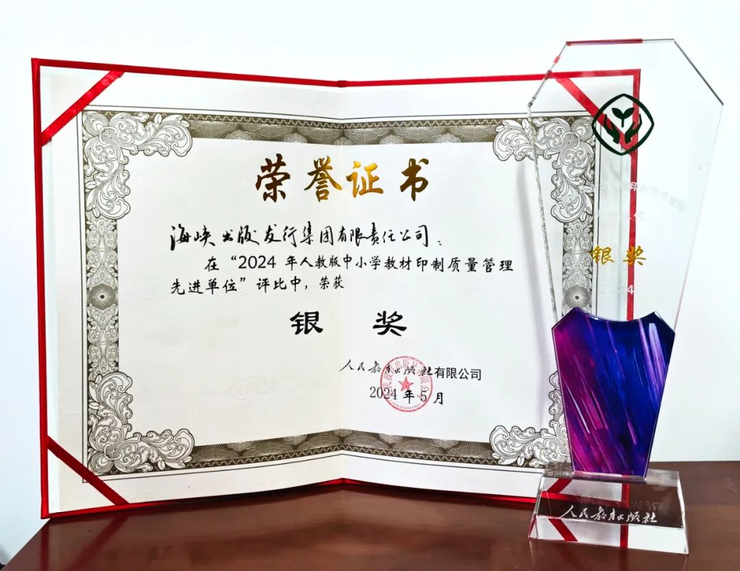 喜報！印(yin)務集團(tuan)印制的(de)人教版(ban)中小學(xue)教材榮(rong)獲印制(zhi)質量評(ping)比銀獎(jiang)