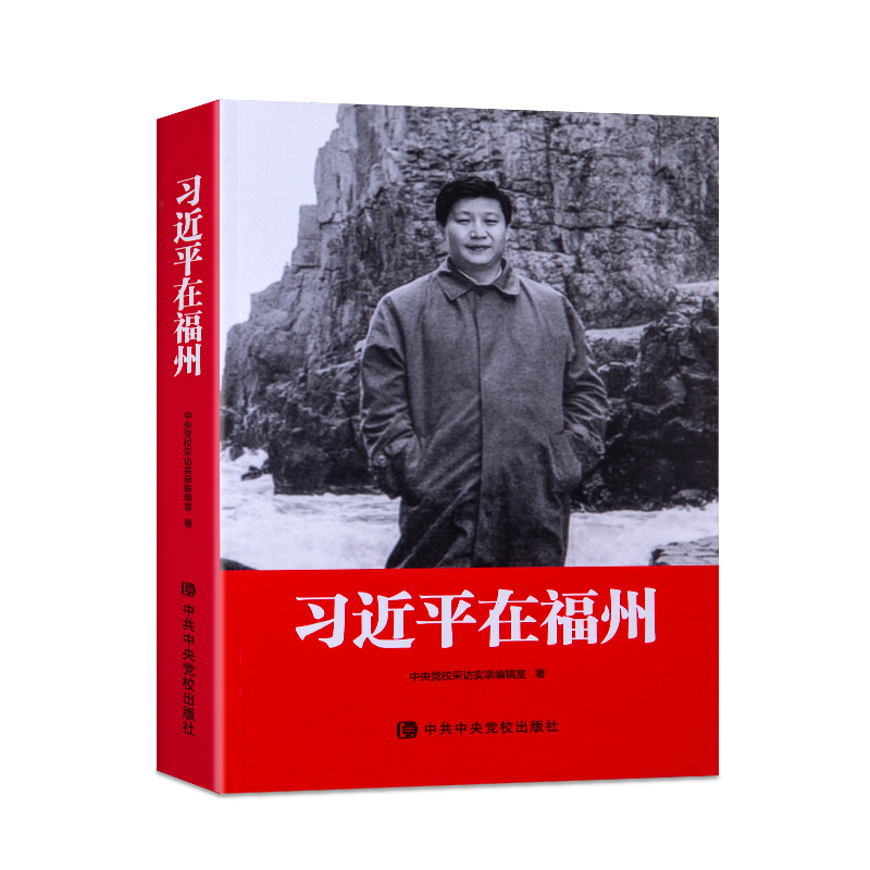 習近(jin)平在(zai)福州(zhou)