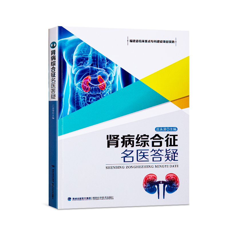 腎病(bing)綜合(he)征