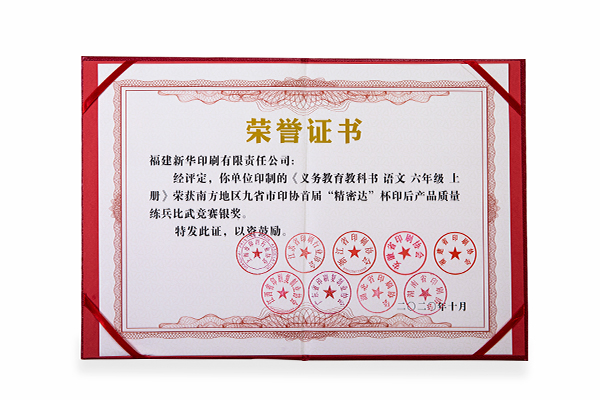 《語(yu)文六年(nian)級上冊(ce)》獲“精密(mi)達”杯銀(yin)獎