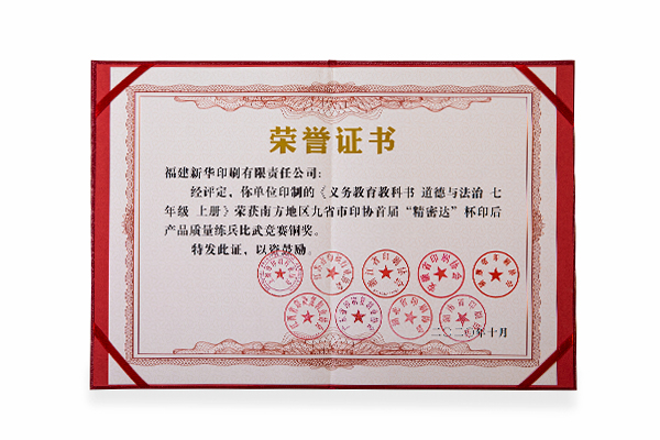 《道德與(yu)法治七(qi)年級上(shang)冊》獲“精(jing)密達”杯(bei)銅獎