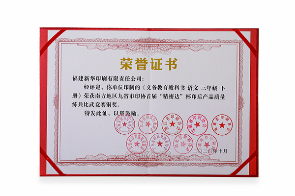 《語文三(san)年級下(xia)冊》獲“精(jing)密達”杯(bei)銅獎